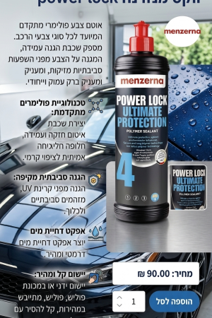 ווקס מנזרנה power lock⁩