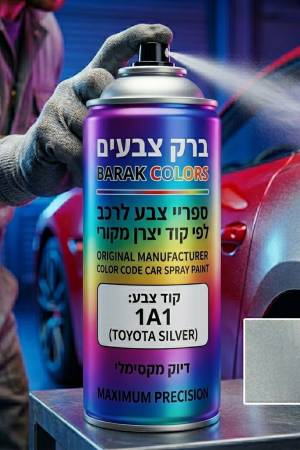 ספרי צבע לרכב לפי קוד יצרן מקורי